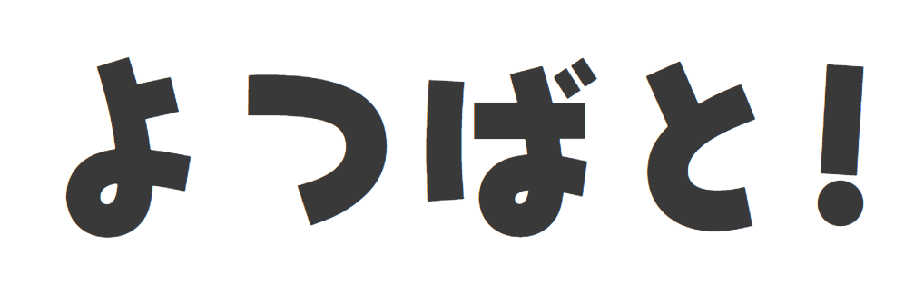 f:id:mojiru:20180228083910p:plain f:id:mojiru:20180228083910p:plain