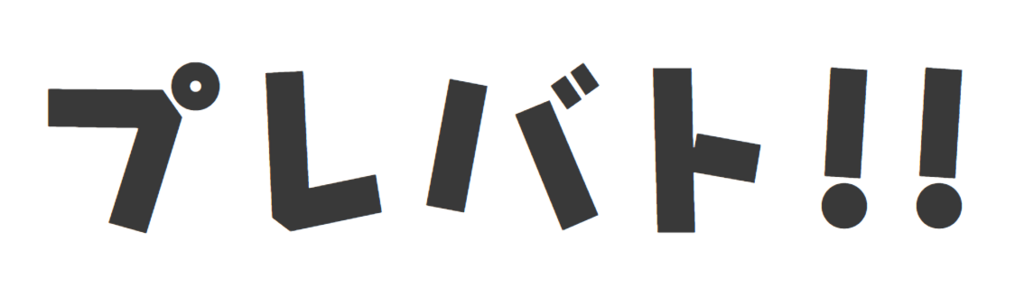 f:id:mojiru:20180228171245p:plain f:id:mojiru:20180228171245p:plain