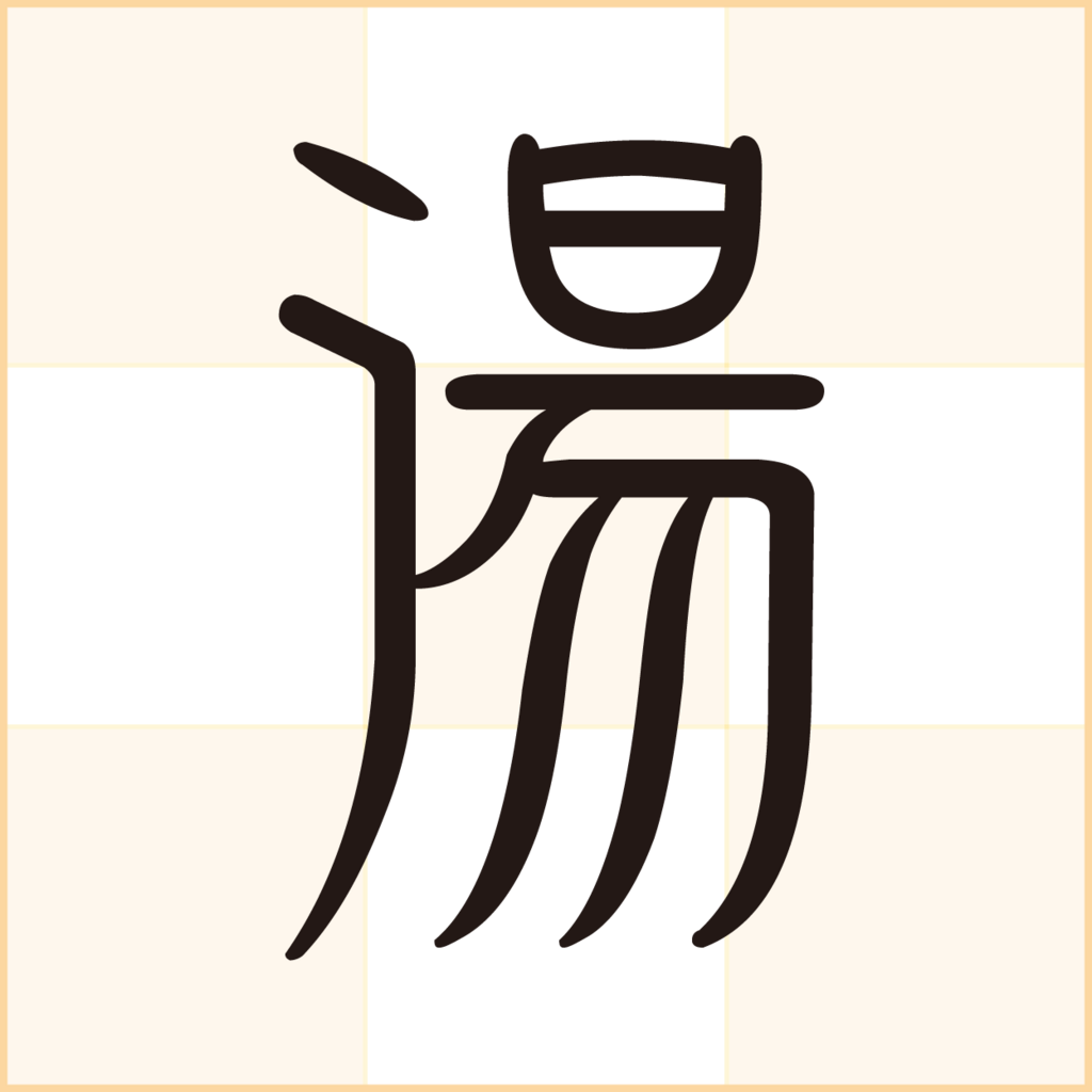 Mojiru
