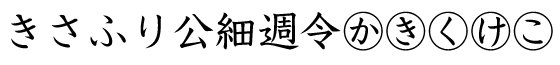 f:id:mojiru:20180327143558g:plain
