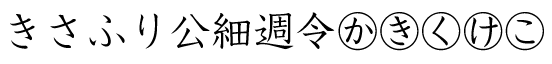 f:id:mojiru:20180327143605g:plain
