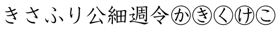 f:id:mojiru:20180327143614g:plain