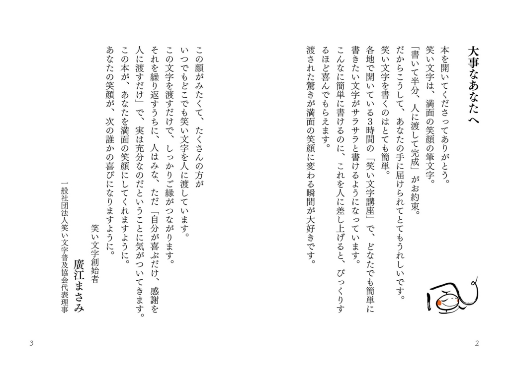 楽しく簡単に 笑い文字 を上達させる練習帳 Mojiru もじをもじる 楽しく簡単に 笑い文字 を上達させる練習帳 Mojiru もじをもじる