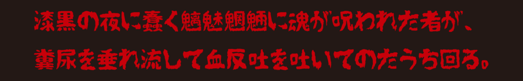 f:id:mojiru:20180522094824p:plain f:id:mojiru:20180522094824p:plain