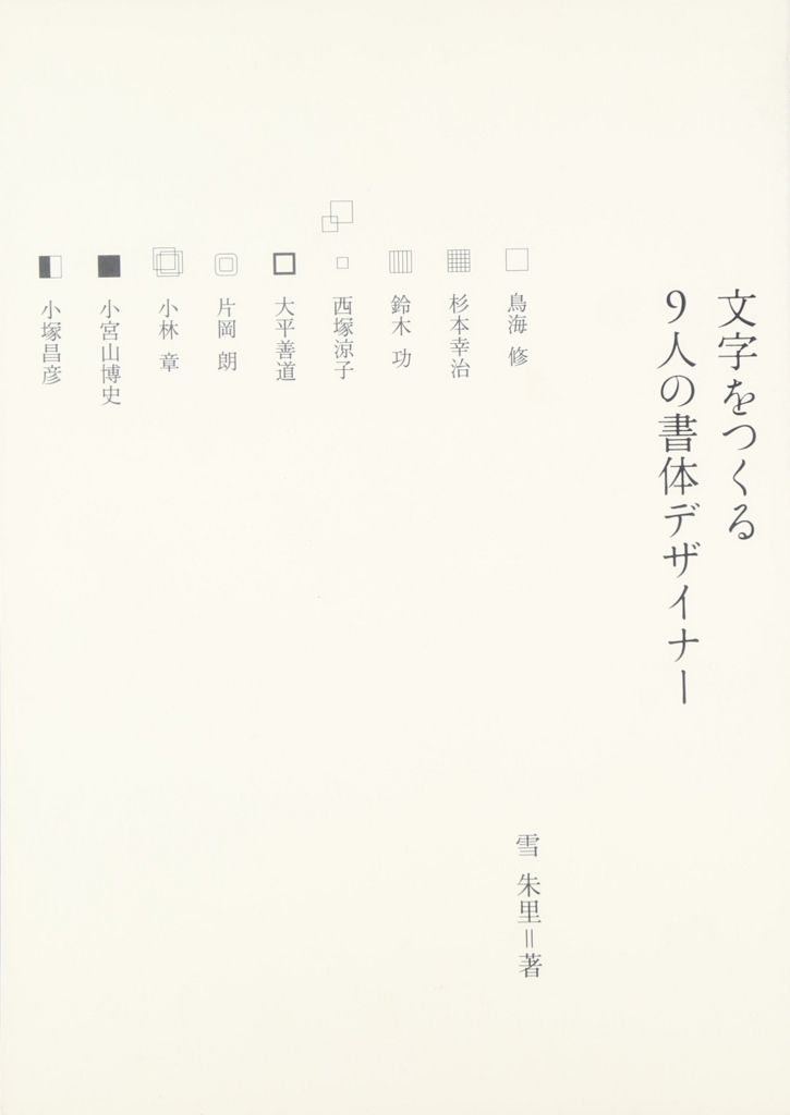 f:id:mojiru:20180523113500j:plain f:id:mojiru:20180523113500j:plain