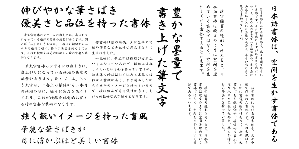 タイトルや見出しに適した力強い行書 Sモトヤ行書5 Mojiru もじをもじる