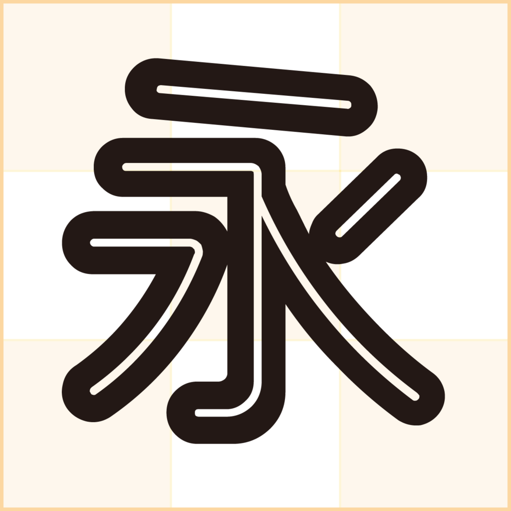 f:id:mojiru:20180525173144p:plain