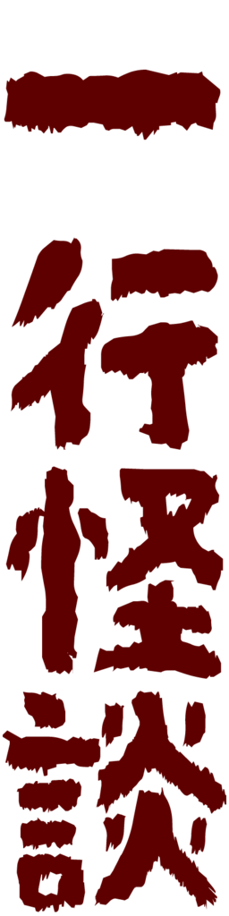 f:id:mojiru:20180601140819p:plain