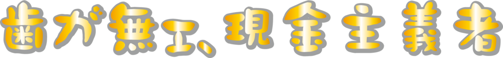 f:id:mojiru:20180621151458p:plain