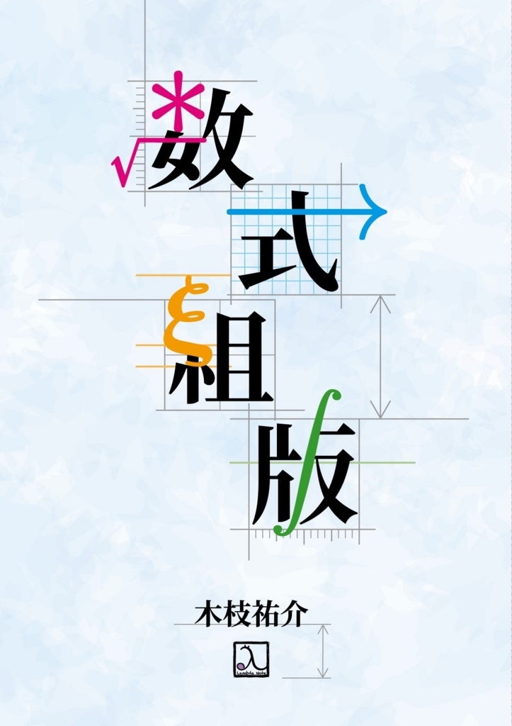 f:id:mojiru:20180622143252j:plain