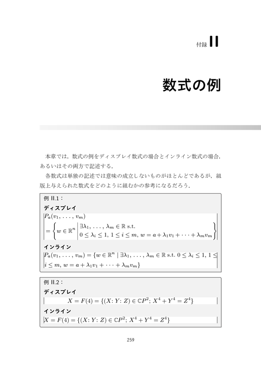 科学を正しく伝える技術としての数式組版 - mojiru【もじをもじる】