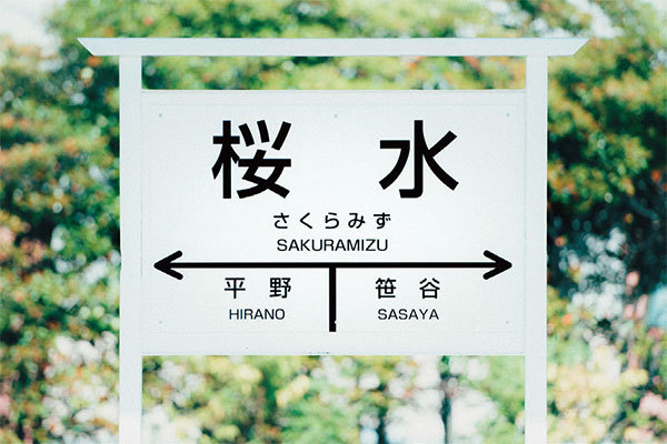 f:id:mojiru:20180628111501j:plain