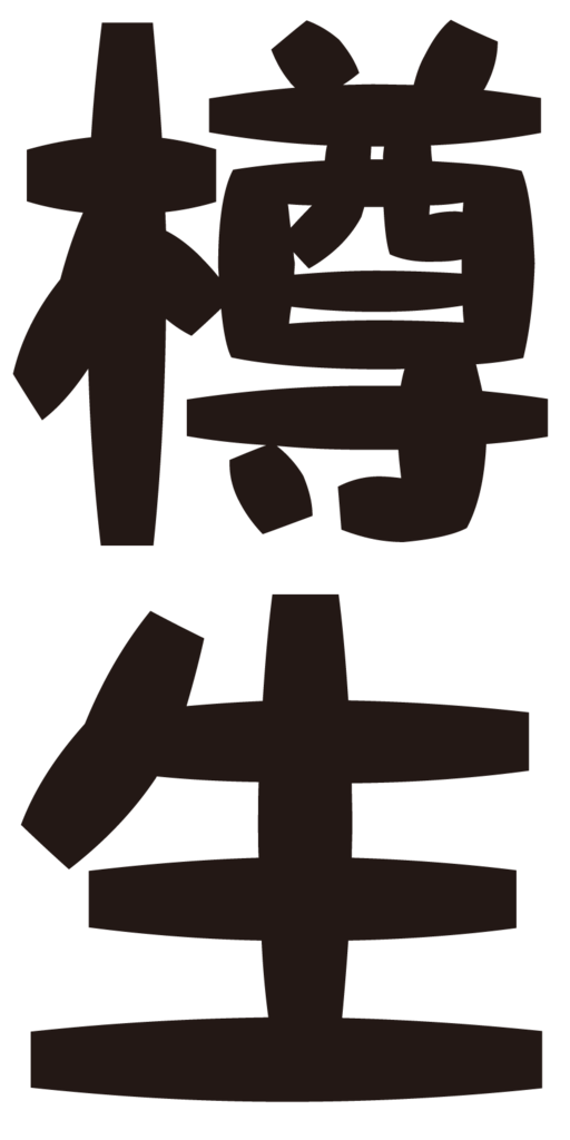 f:id:mojiru:20180710160117p:plain f:id:mojiru:20180710160117p:plain
