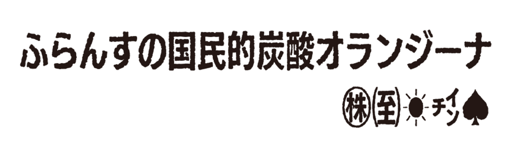 f:id:mojiru:20180815095324p:plain f:id:mojiru:20180815095324p:plain