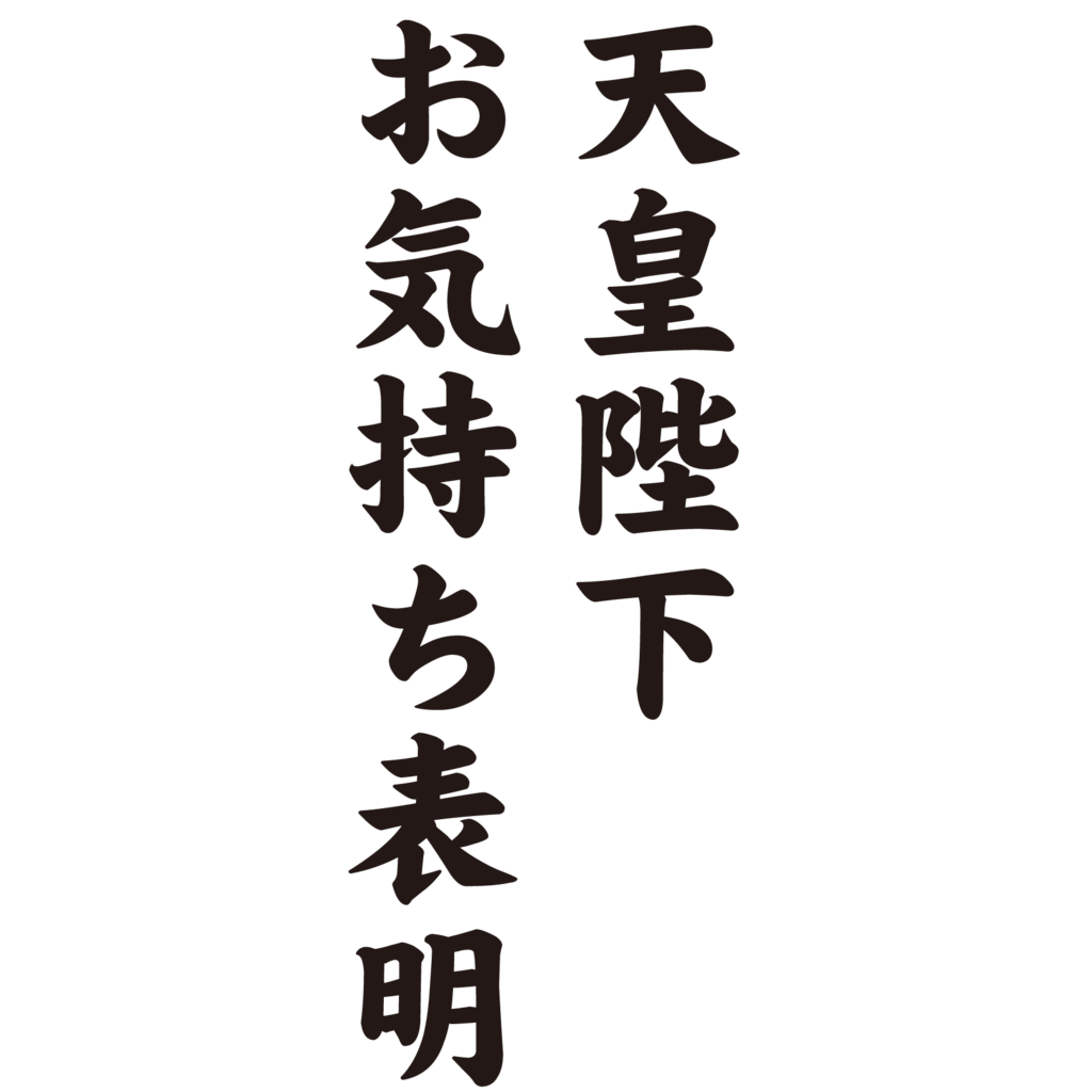 f:id:mojiru:20180821130747p:plain f:id:mojiru:20180821130747p:plain