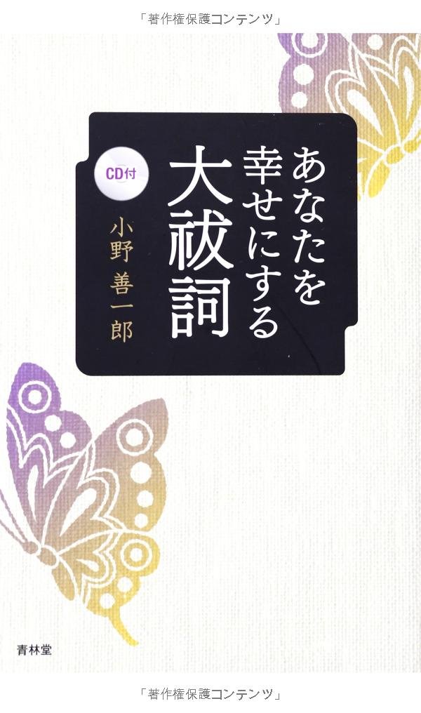 大祓詞を3週間でマスターできる書き込み式ペン字練習帳 - mojiru【もじ