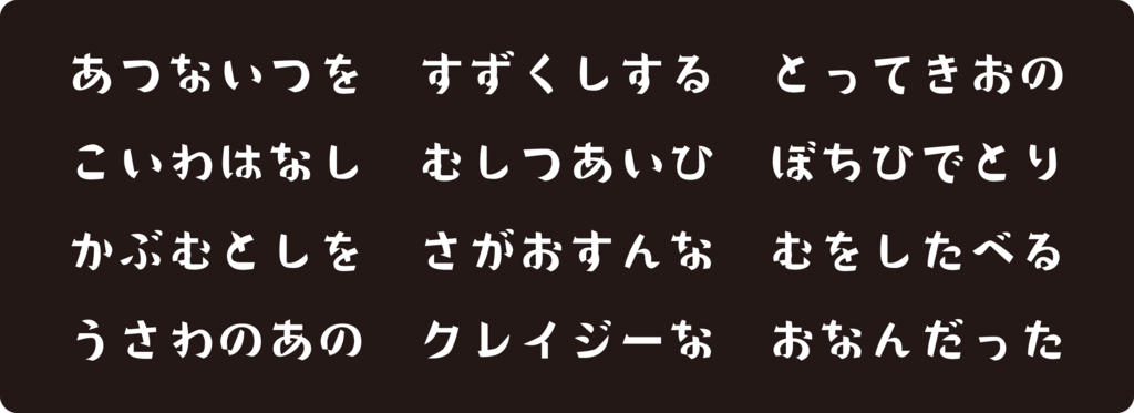 f:id:mojiru:20180910110747p:plain
