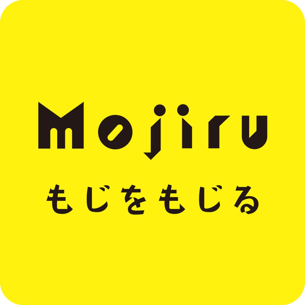 f:id:mojiru:20180910144401p:plain