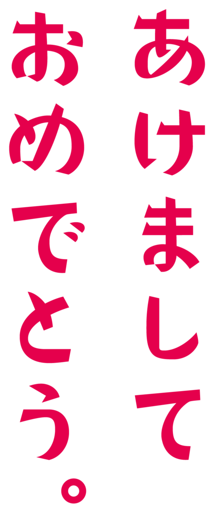 f:id:mojiru:20180911082550p:plain