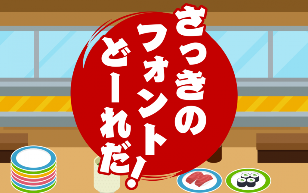f:id:mojiru:20180914170506p:plain