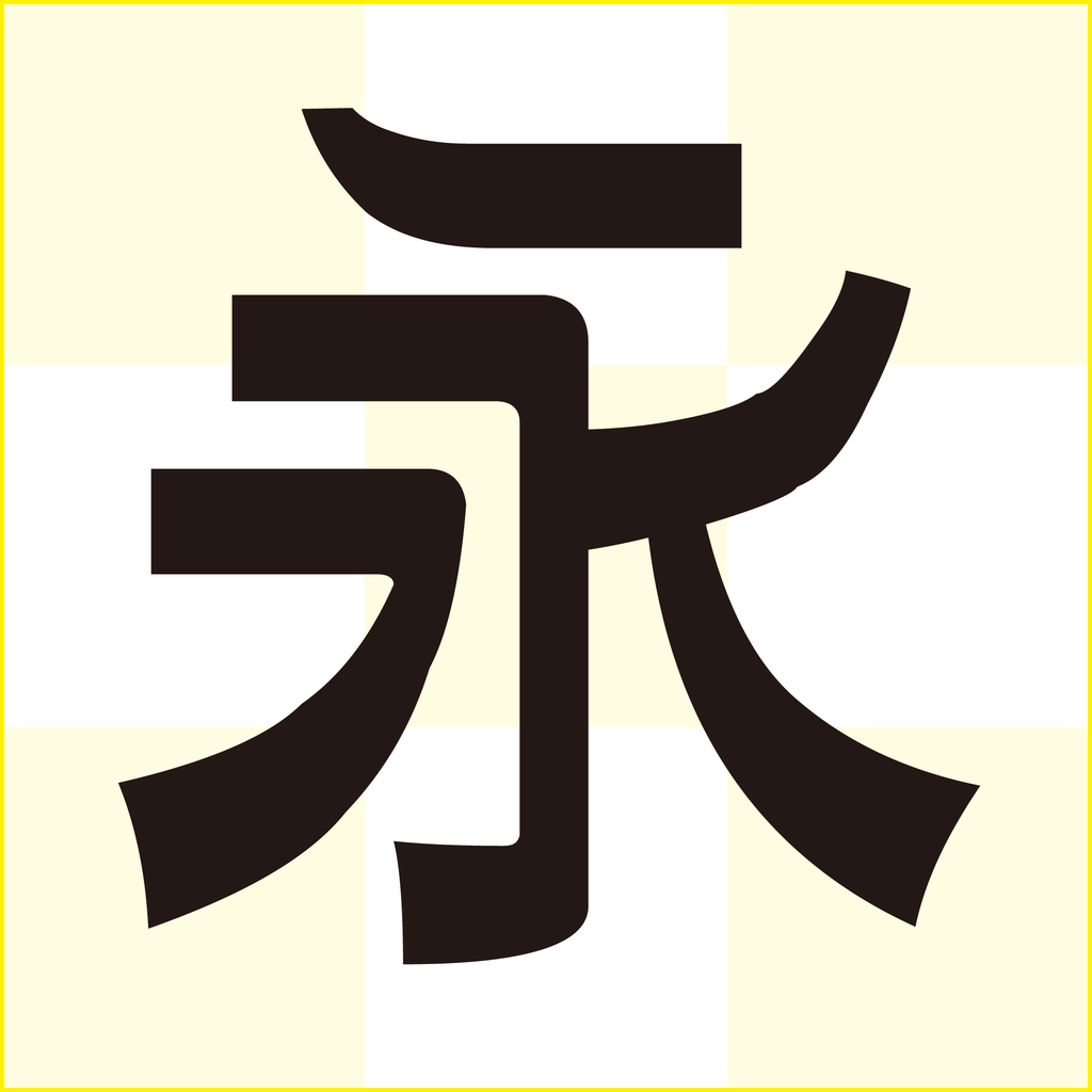 f:id:mojiru:20180919132409p:plain