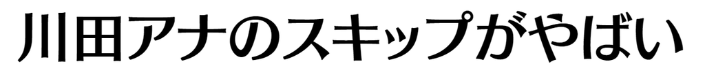 f:id:mojiru:20180921085529p:plain f:id:mojiru:20180921085529p:plain