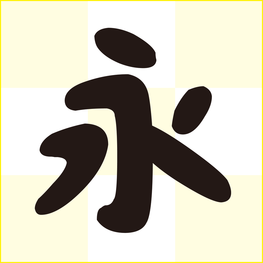 f:id:mojiru:20180921170054p:plain