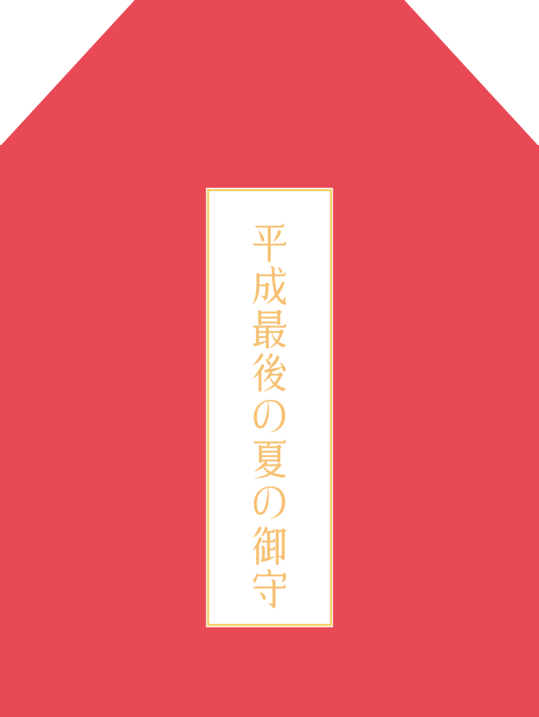 f:id:mojiru:20180925103856p:plain f:id:mojiru:20180925103856p:plain