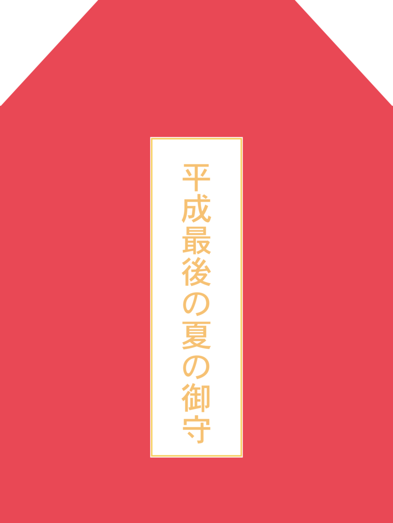 f:id:mojiru:20180925103930p:plain f:id:mojiru:20180925103930p:plain