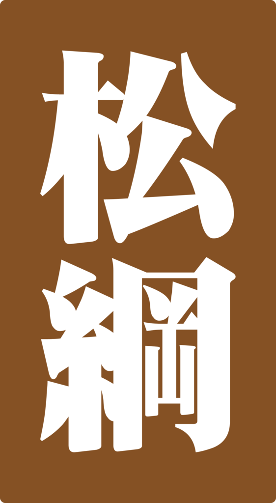 f:id:mojiru:20180925175212p:plain f:id:mojiru:20180925175212p:plain