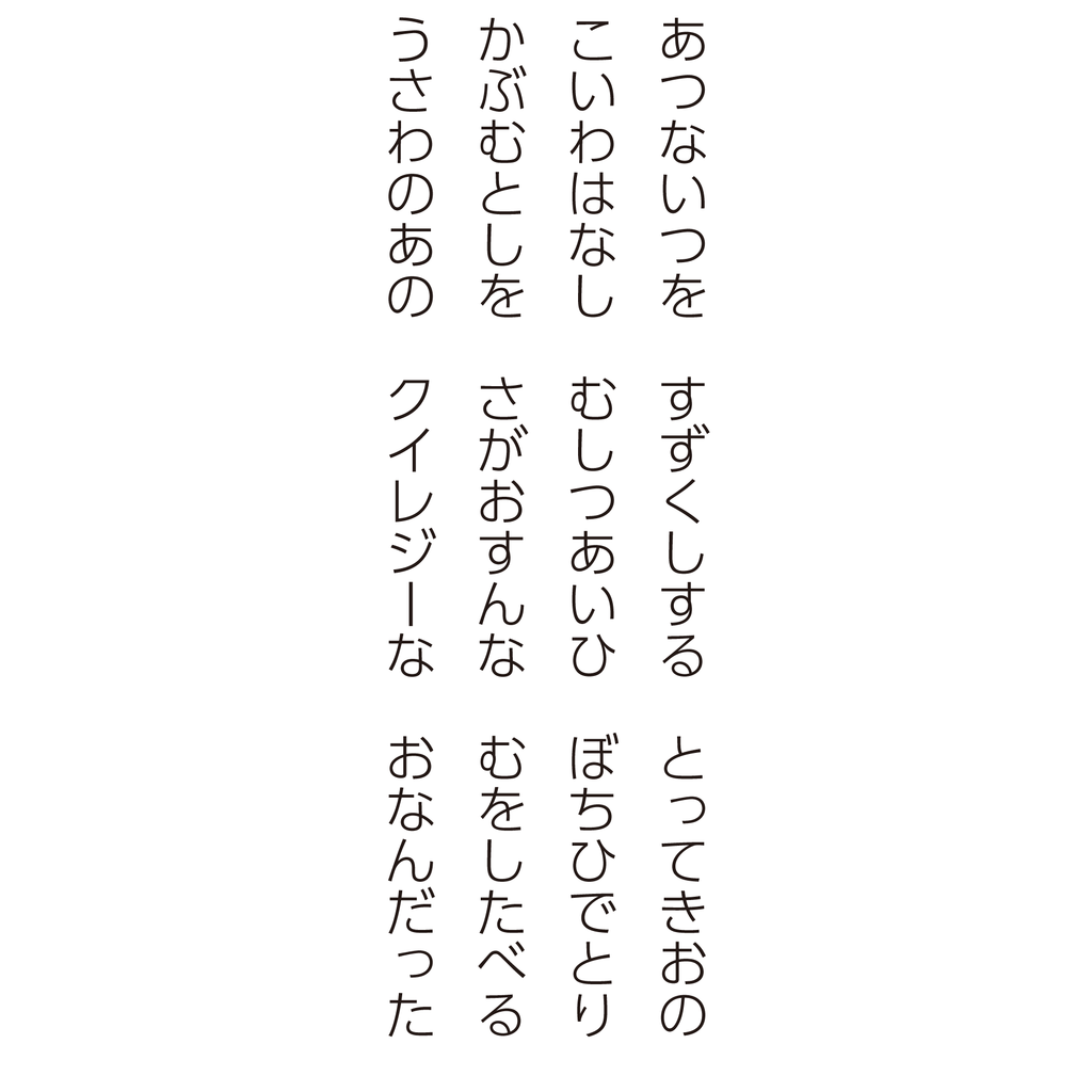 f:id:mojiru:20181012093951p:plain f:id:mojiru:20181012093951p:plain