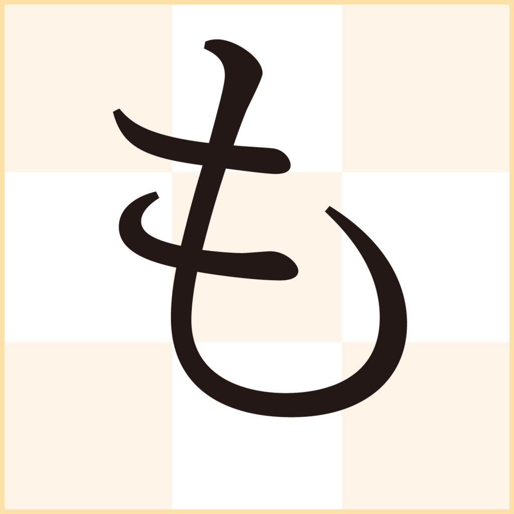 f:id:mojiru:20181012095246p:plain