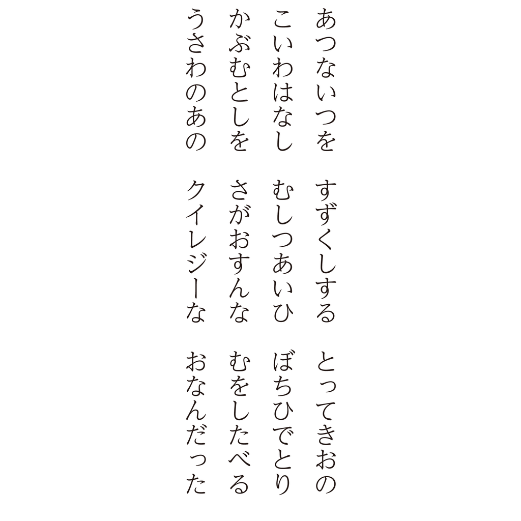 f:id:mojiru:20181012095309p:plain