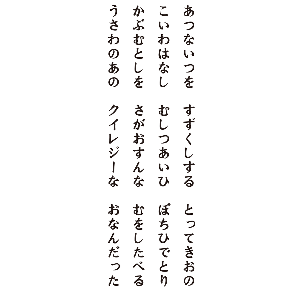 f:id:mojiru:20181016083340p:plain f:id:mojiru:20181016083340p:plain
