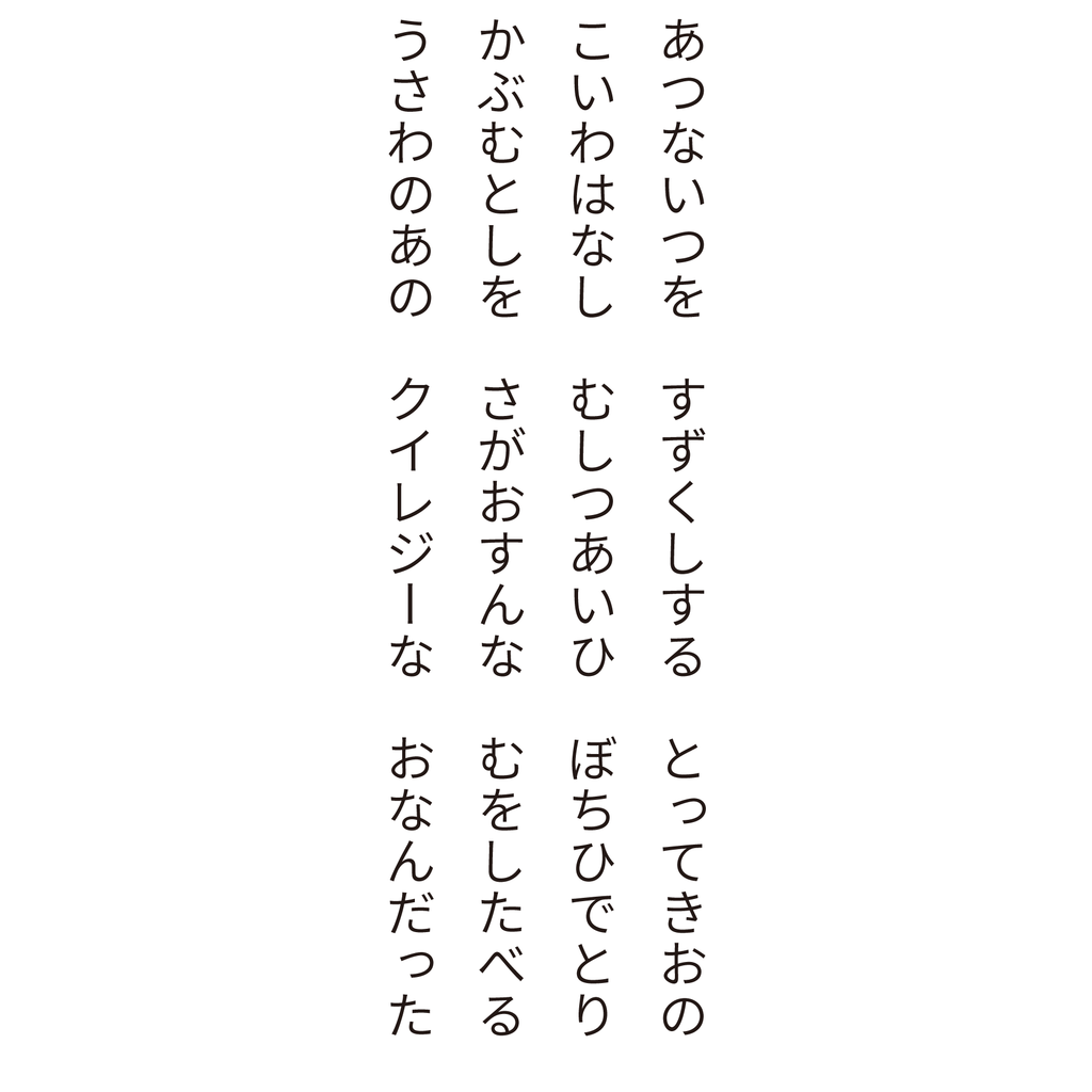 f:id:mojiru:20181031145205p:plain