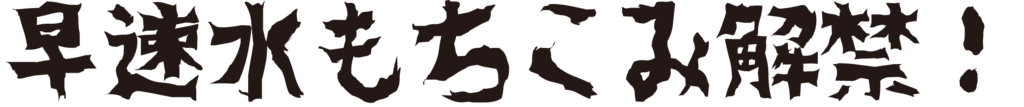 f:id:mojiru:20181031162239p:plain f:id:mojiru:20181031162239p:plain