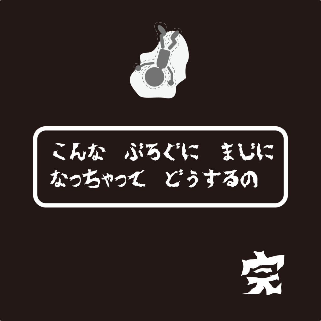 f:id:mojiru:20181031165454p:plain