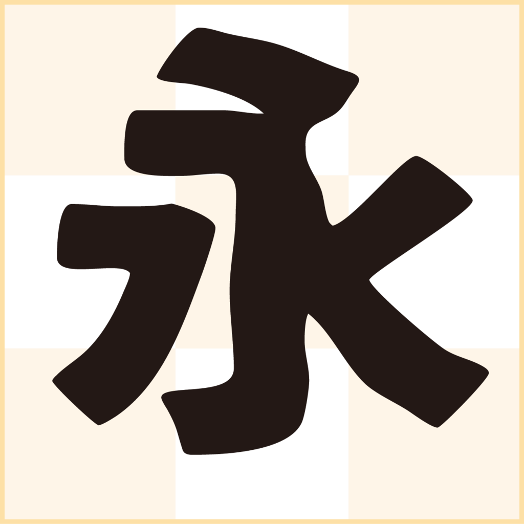 f:id:mojiru:20181101101549p:plain f:id:mojiru:20181101101549p:plain