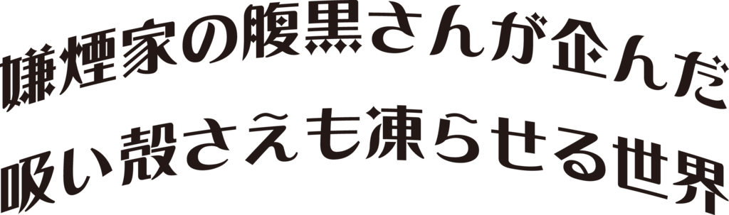 f:id:mojiru:20181106085617p:plain