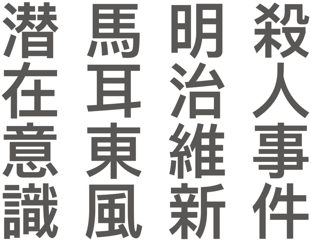 f:id:mojiru:20181106133042p:plain