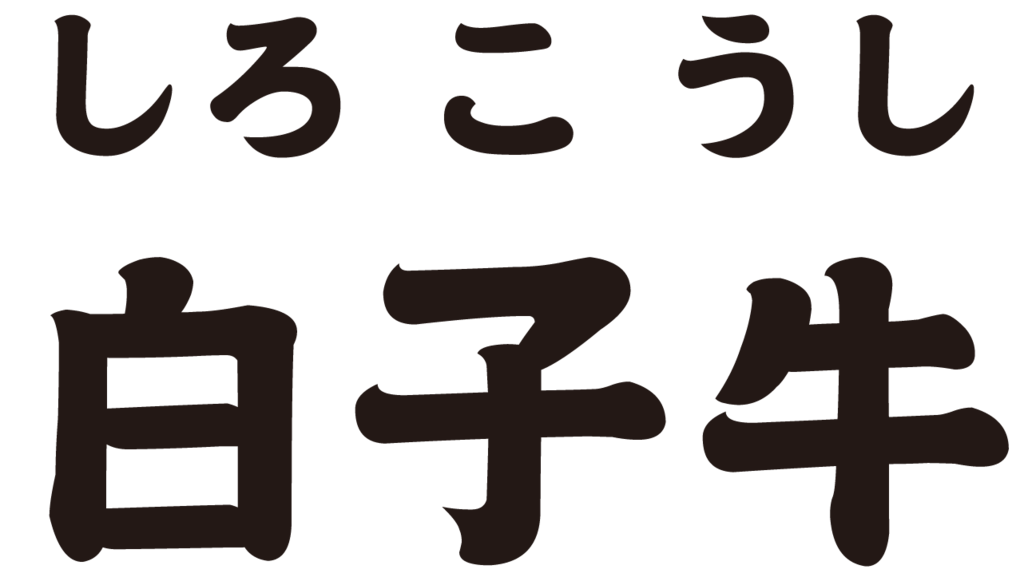 f:id:mojiru:20181203092441p:plain