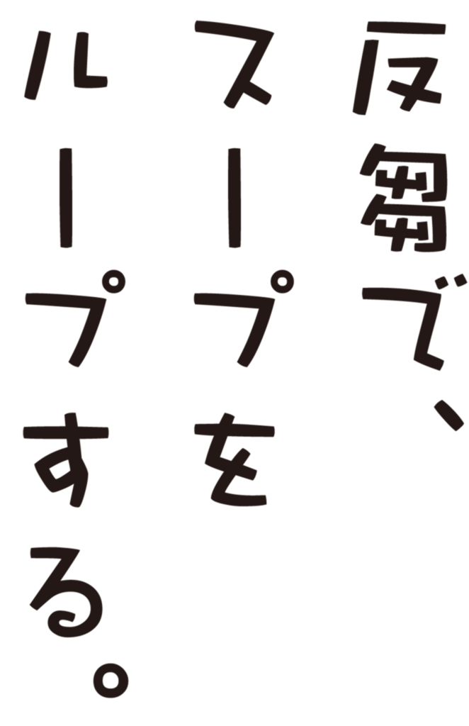 f:id:mojiru:20190116091817p:plain