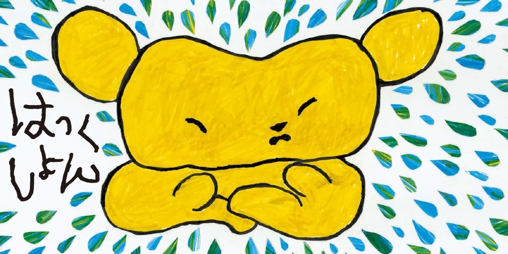 f:id:mojiru:20190116104640j:plain