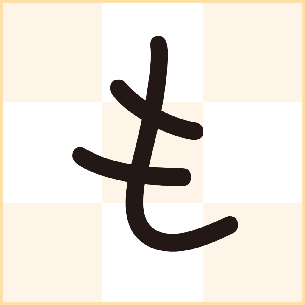 f:id:mojiru:20190128090523p:plain f:id:mojiru:20190128090523p:plain