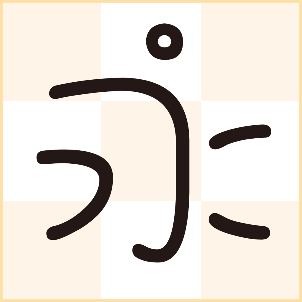 f:id:mojiru:20190128100935p:plain