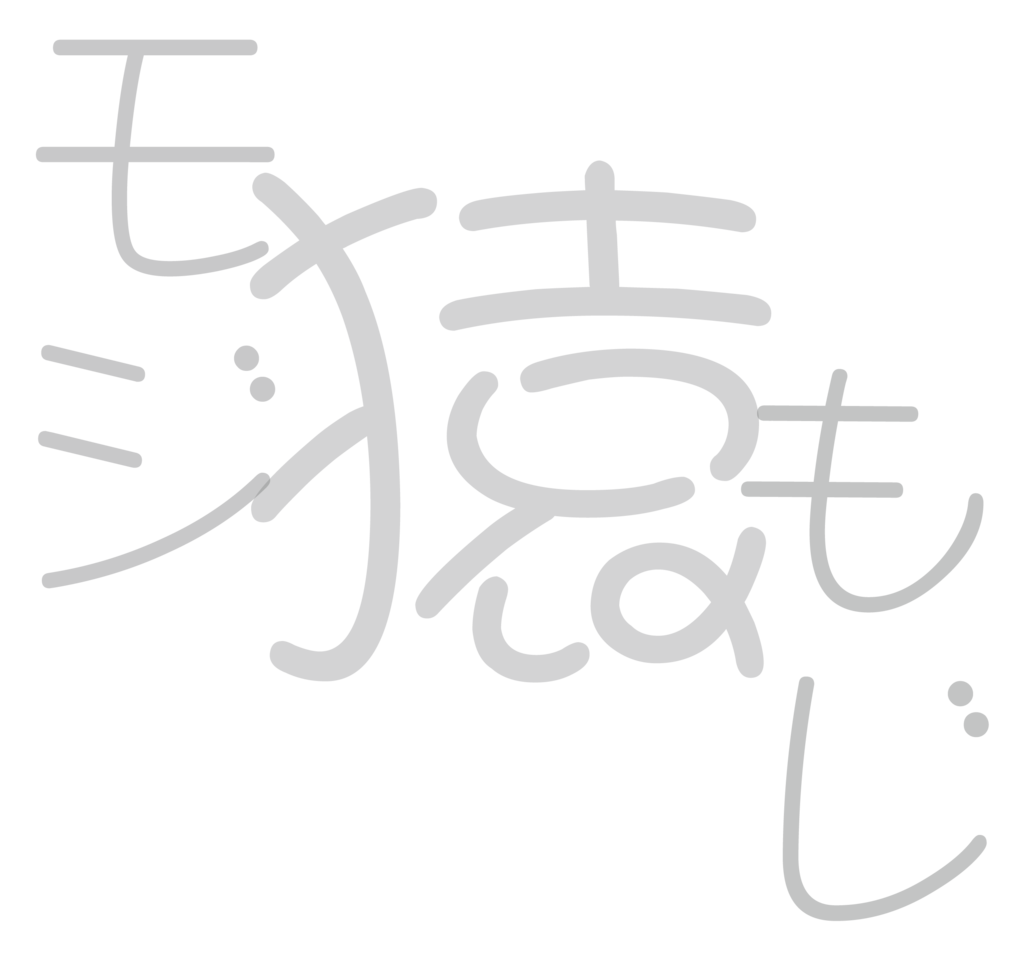 f:id:mojiru:20190128100939p:plain