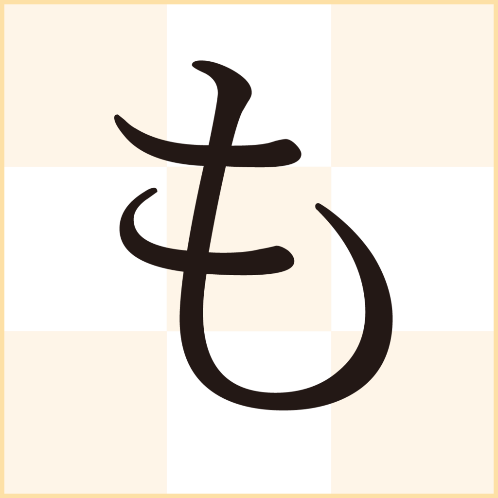 f:id:mojiru:20190128111108p:plain