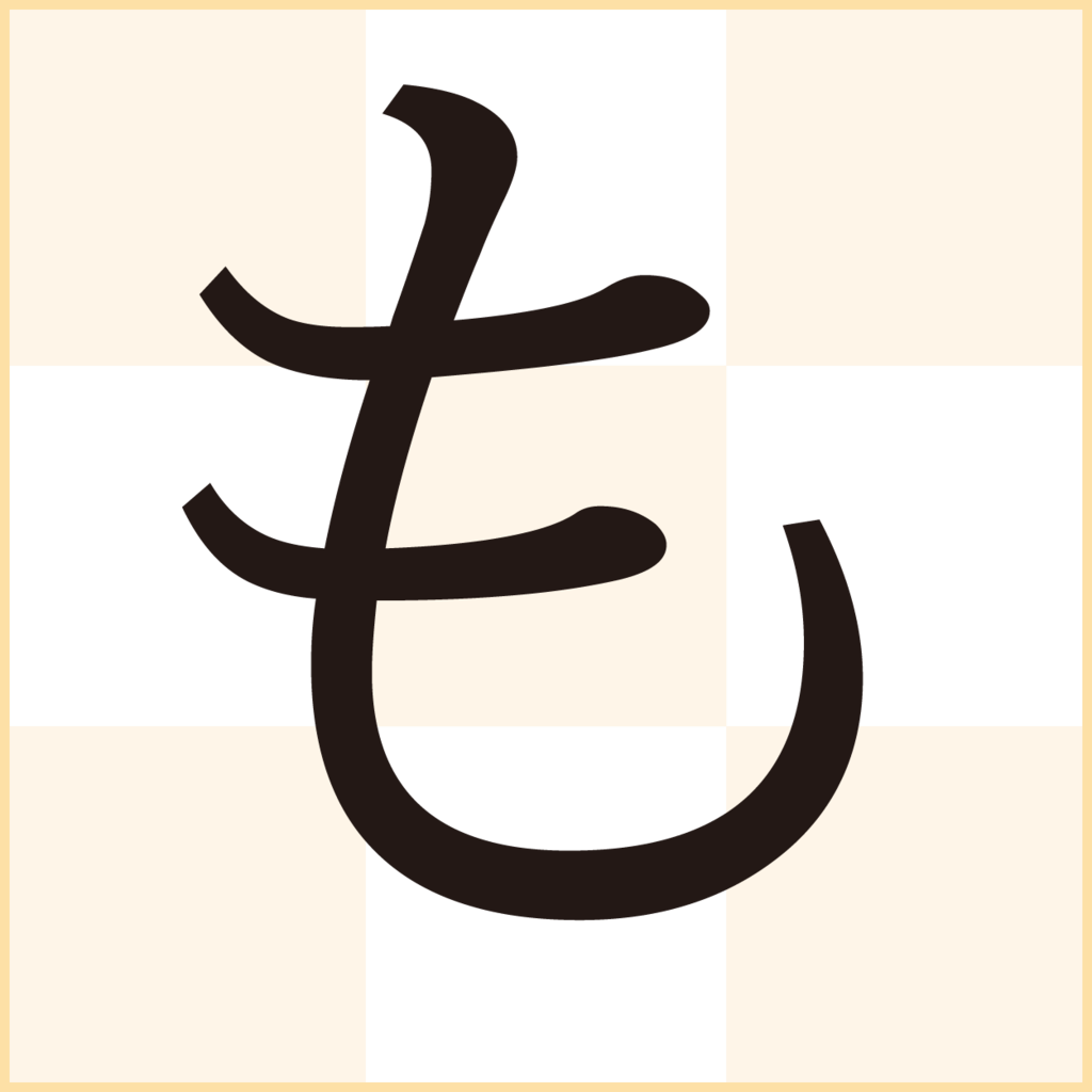 f:id:mojiru:20190131171807p:plain