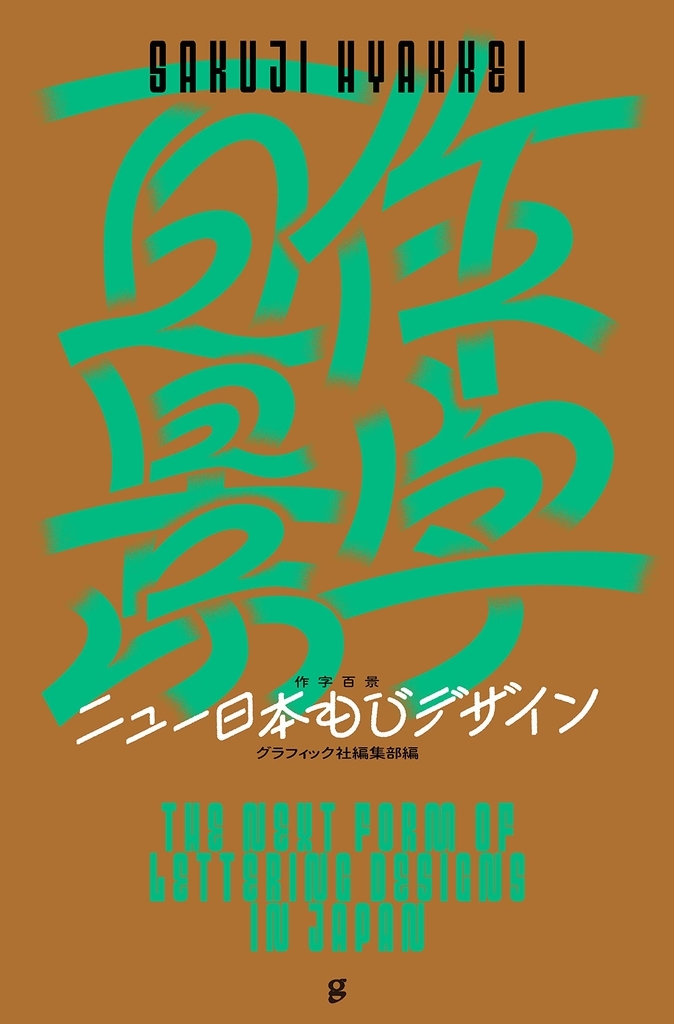 f:id:mojiru:20190206084418j:plain