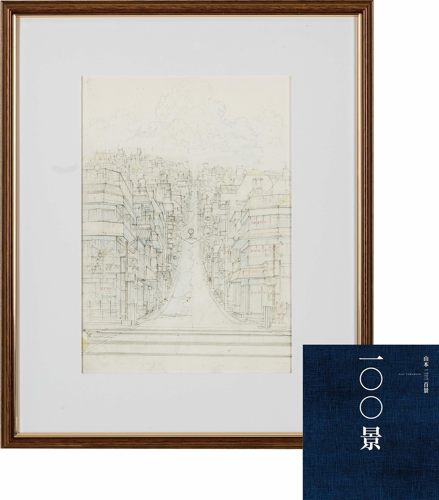 元ジブリ美術監督山本二三作品集「山本二三百景新装版」 - mojiru